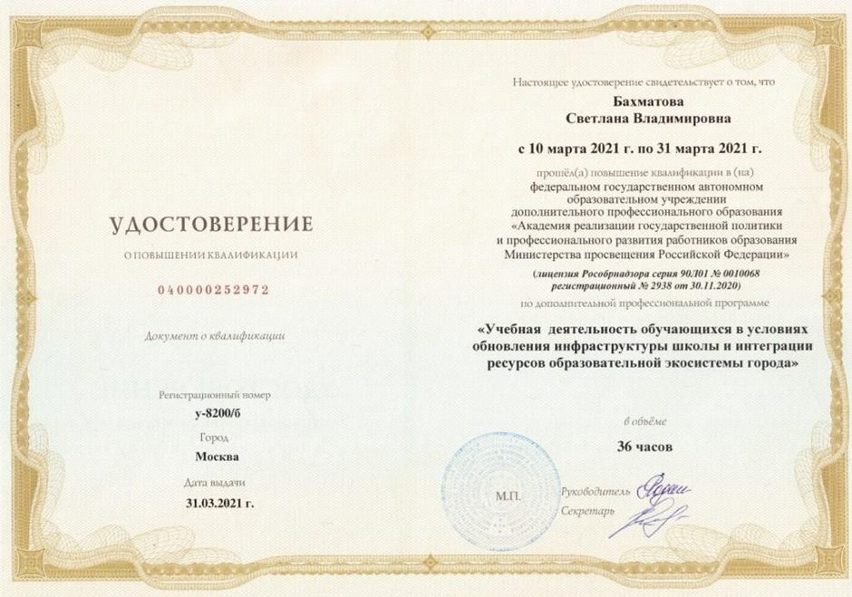 2020-2021 Бахматова С.В. (курсы повышения квалификации)